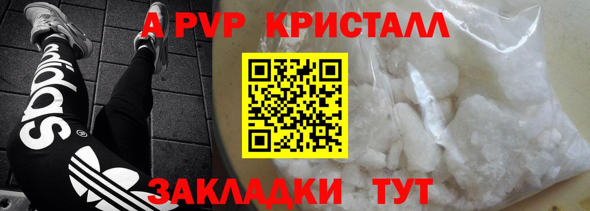 A-PVP VHQ Кингисепп