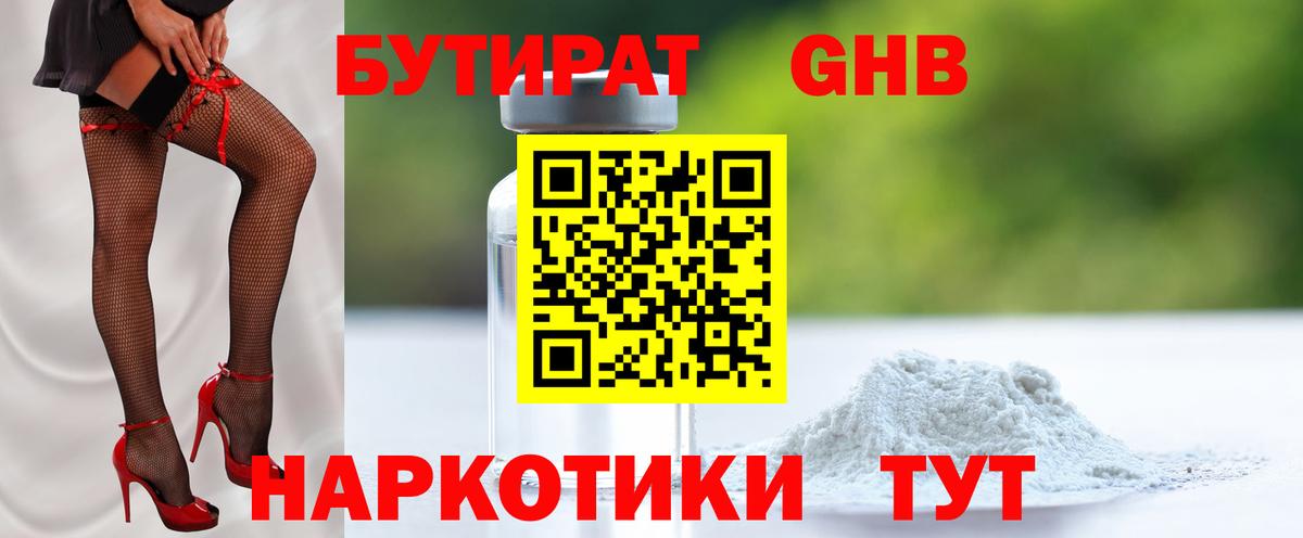 БУТИРАТ бутик Кингисепп
