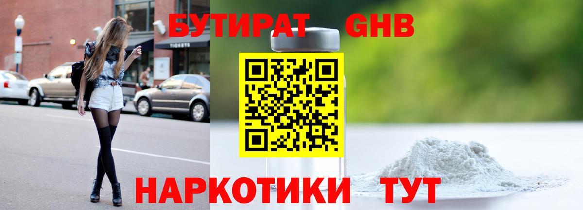 Бутират  Бутират 1.4BDO  Вход с VPN  Кингисепп 