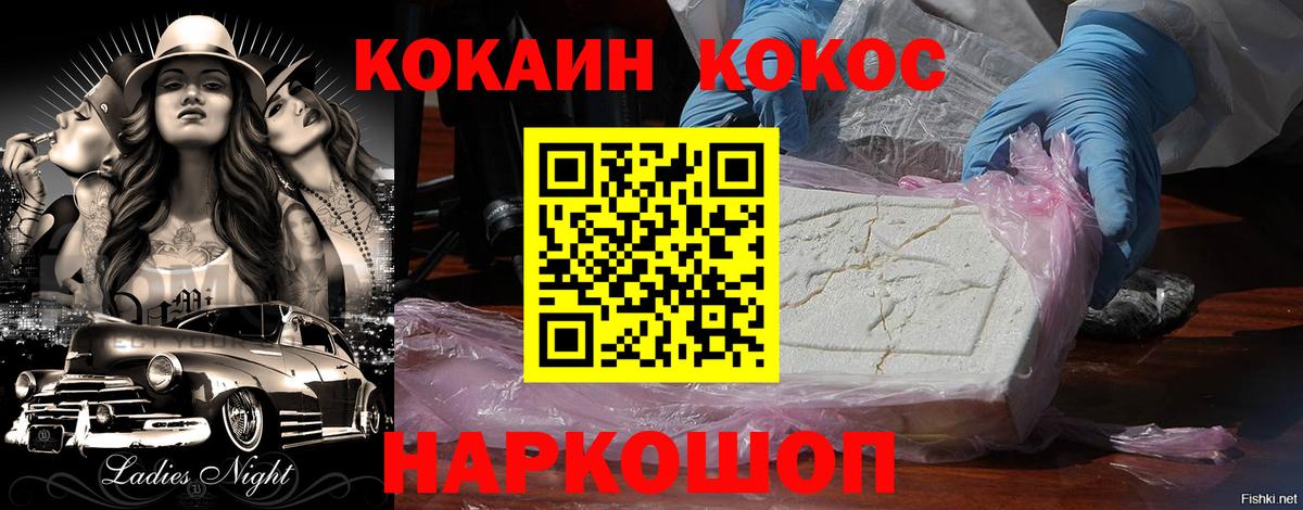 Кингисепп  КОКАИН VHQ  COCAIN  Вход с VPN  Cocaine 97% 
