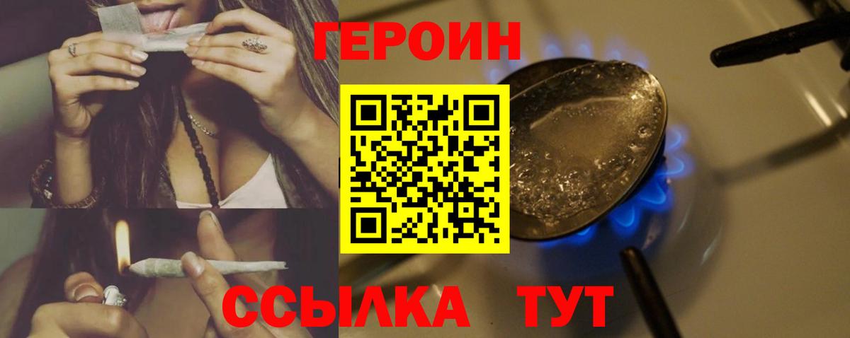 ГЕРОИН  ГЕРОИН Heroin  Вход с VPN  Кингисепп 