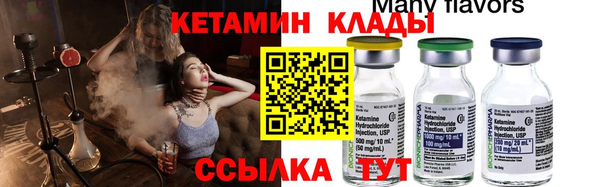 Кетамин VHQ  Вход с VPN  Кингисепп 